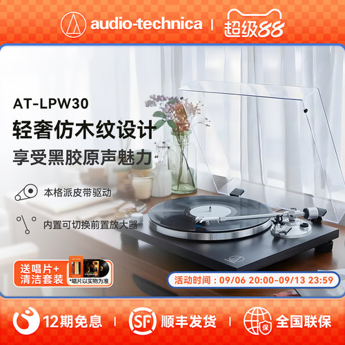 铁三角黑胶唱片机模拟声