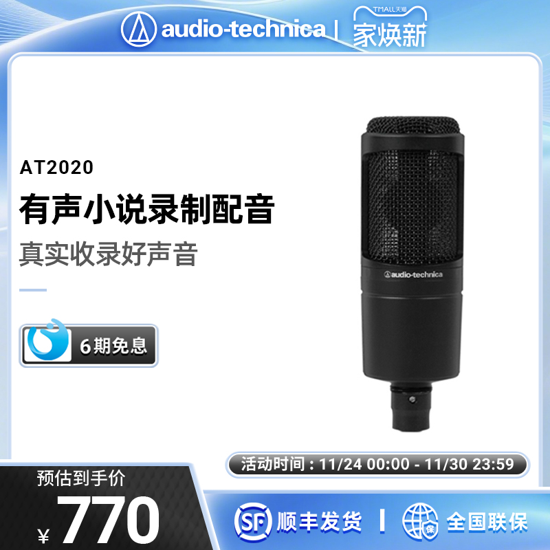 铁三角AT2020电容话筒