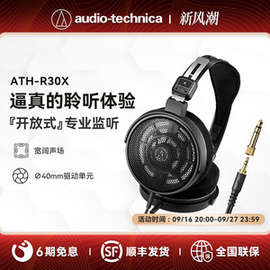 铁三角ATH-R30x开放式HIFI音乐有线头戴式监听耳机