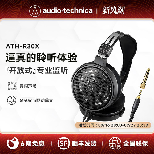铁三角ATH-R30x开放式HIFI耳机