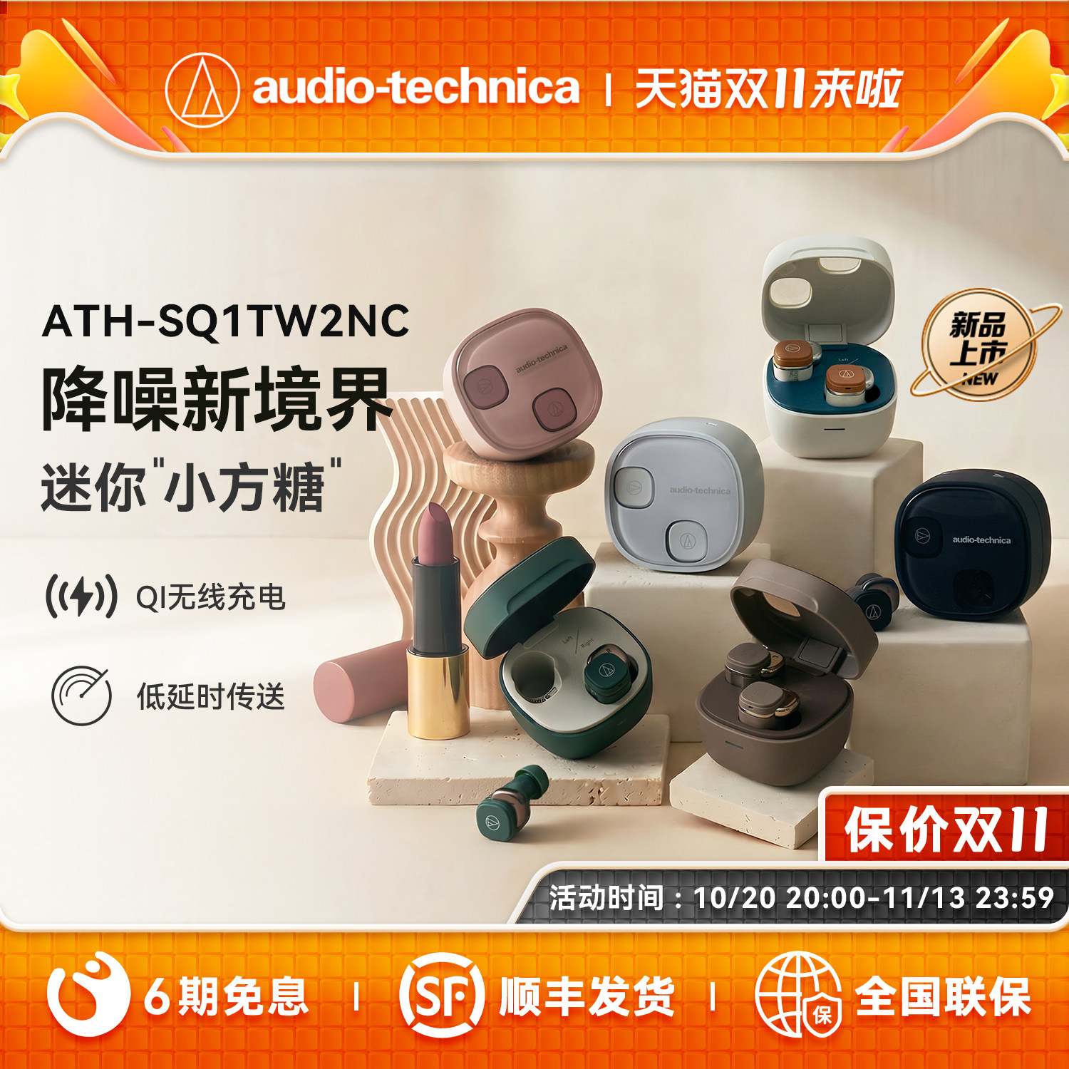 铁三角SQ1TW2NC主动降噪蓝牙真无线入耳式耳机低延迟音乐耳塞