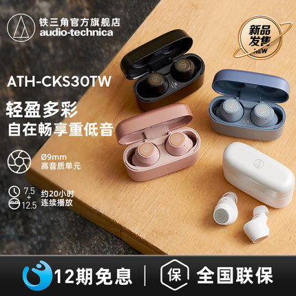【新品】铁三角ATH-CKS30TW真无线蓝牙耳机运动入耳式TWS旗舰店