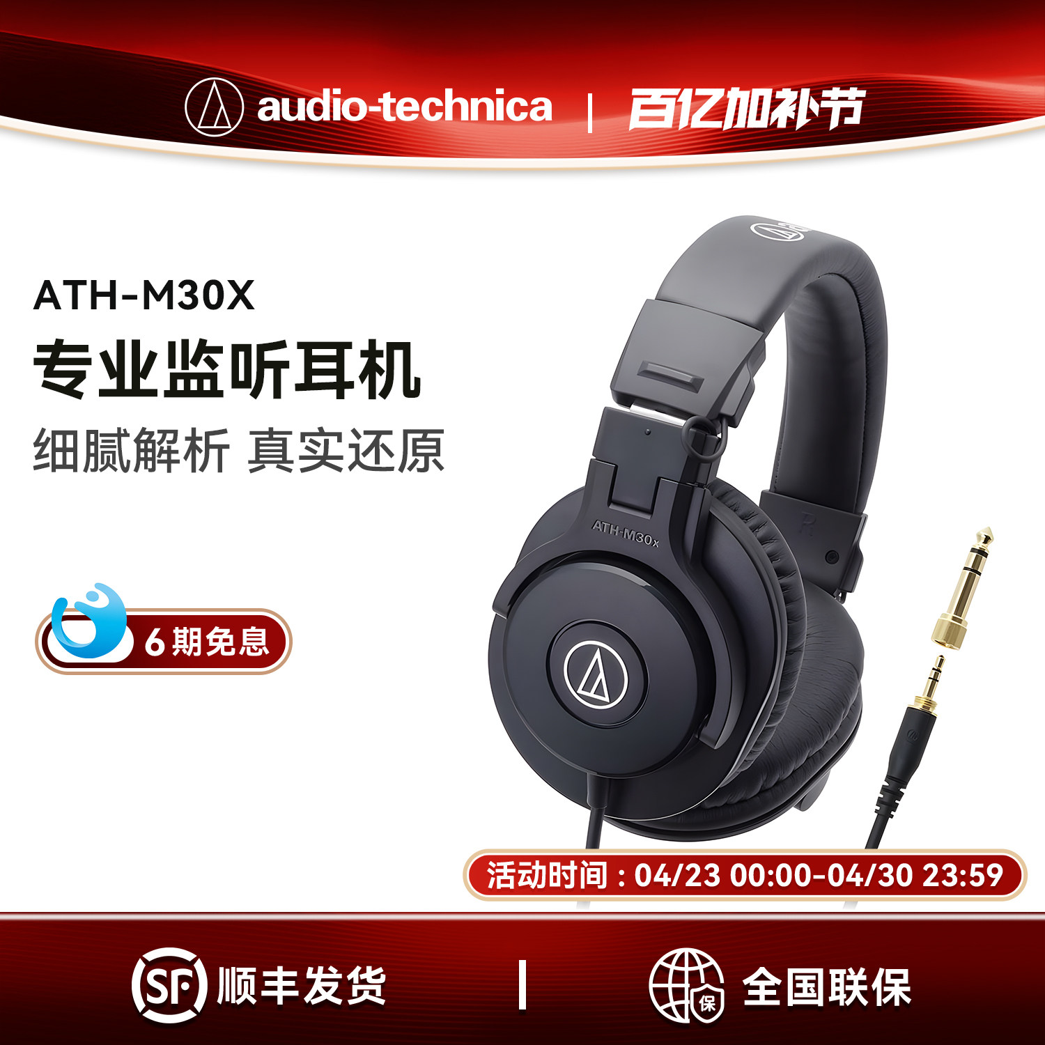 铁三角ATH-M30x录音专业监听电脑音乐头戴式有线耳机