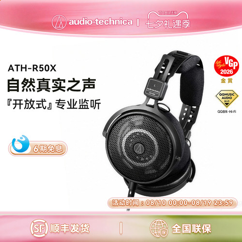 铁三角ATH-R50x头戴式开放耳机