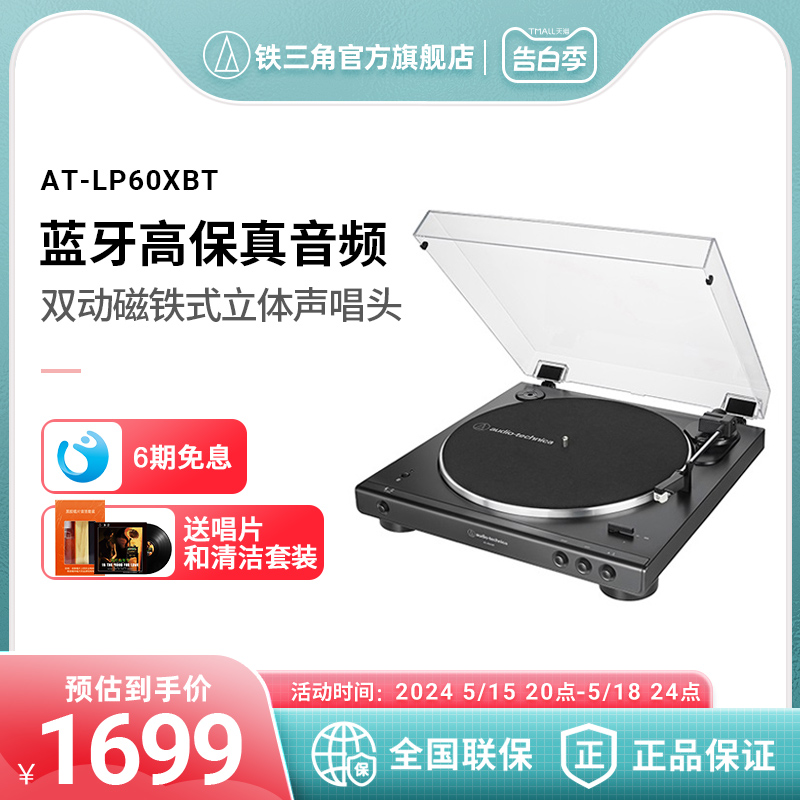 铁三角AT-LP60XBTa黑胶唱机无线蓝牙留声机发烧复古唱片机唱盘机 影音电器 黑胶唱片机 原图主图