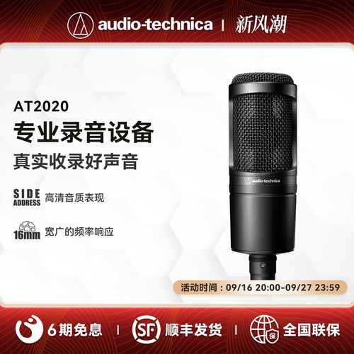 铁三角AT2020电容话筒