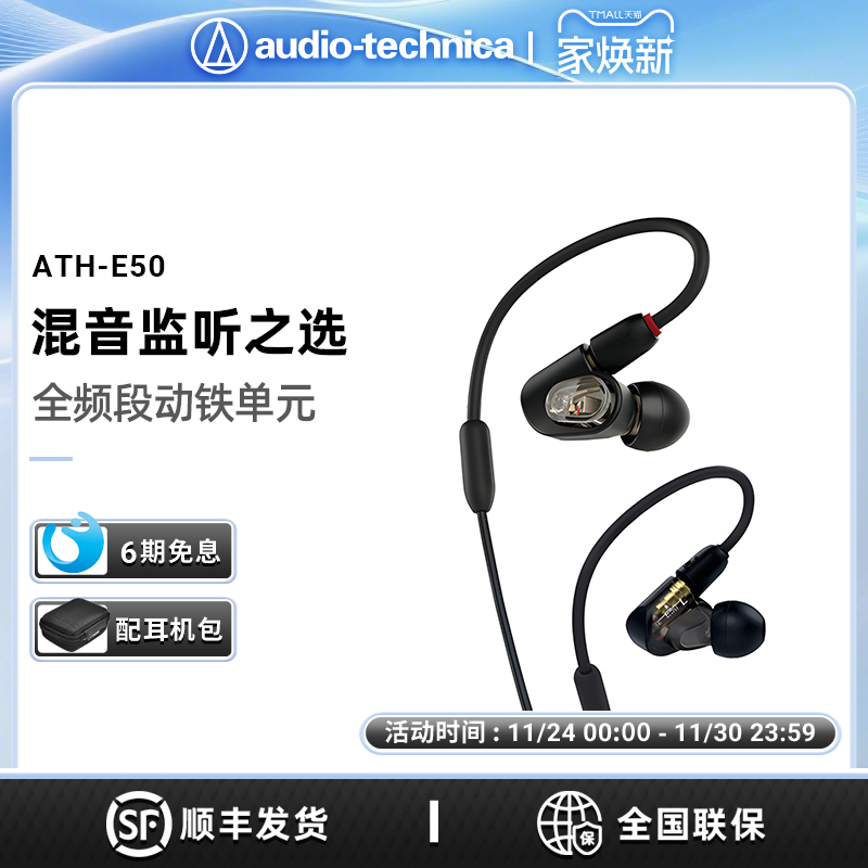 【6期免息】铁三角入耳式耳机