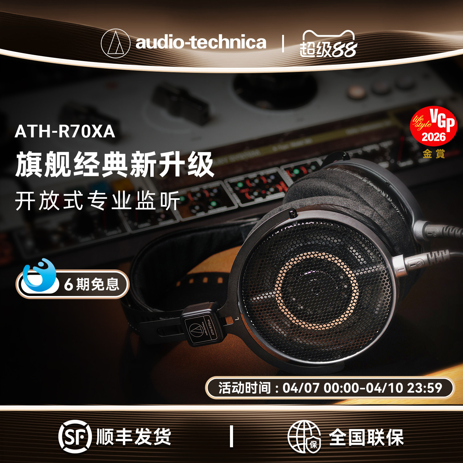铁三角ATH-R70xa开放式监听HIFI音乐高阻抗有线耳机