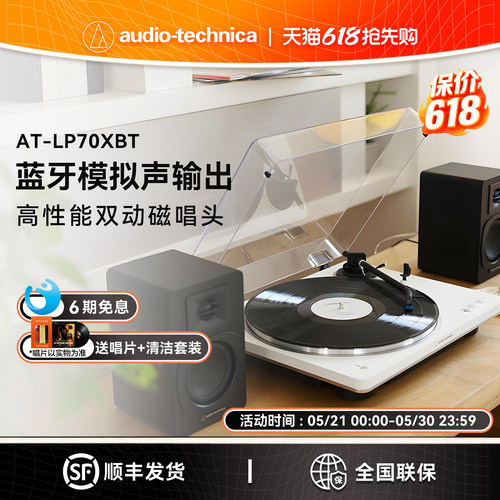 铁三角AT-LP70XBT蓝牙黑胶唱片机