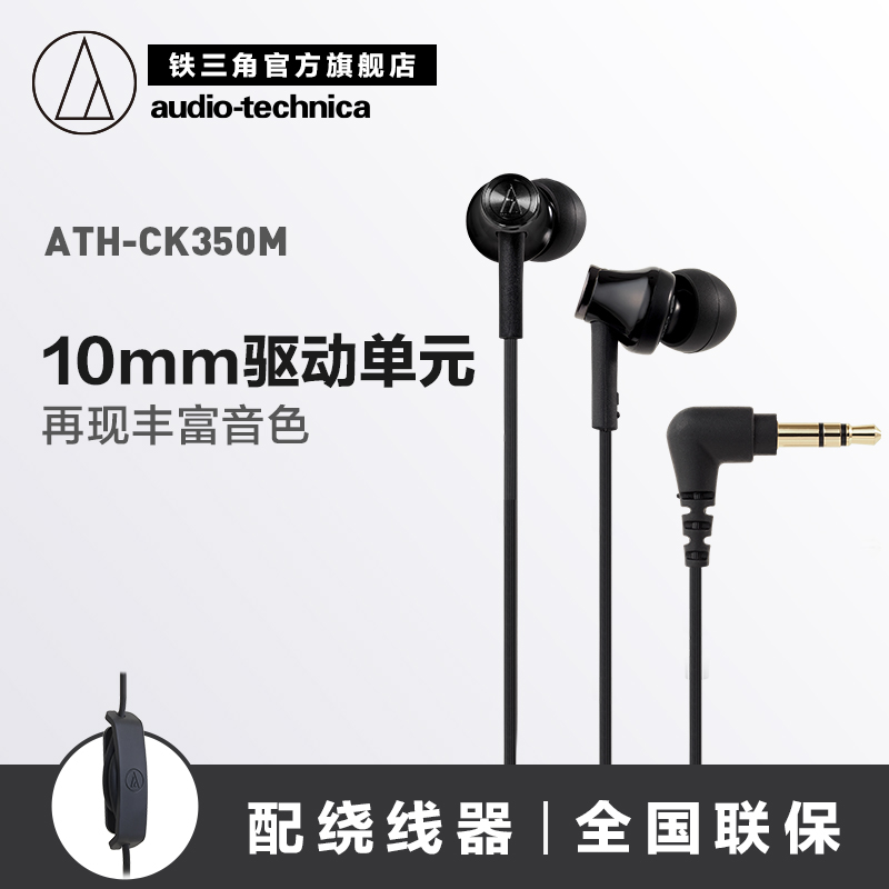 Audio Technica/ÌúÈý½Ç ATH-CK350M Ô˶¯ÒôÀÖÊÖ»úͨÓÃÈë¶úʽ¶ú»ú