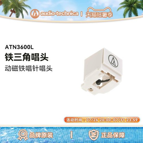 铁三角ATN3600L动磁式(MM)唱针黑胶唱机唱头唱片机LP60X LP60XBTa