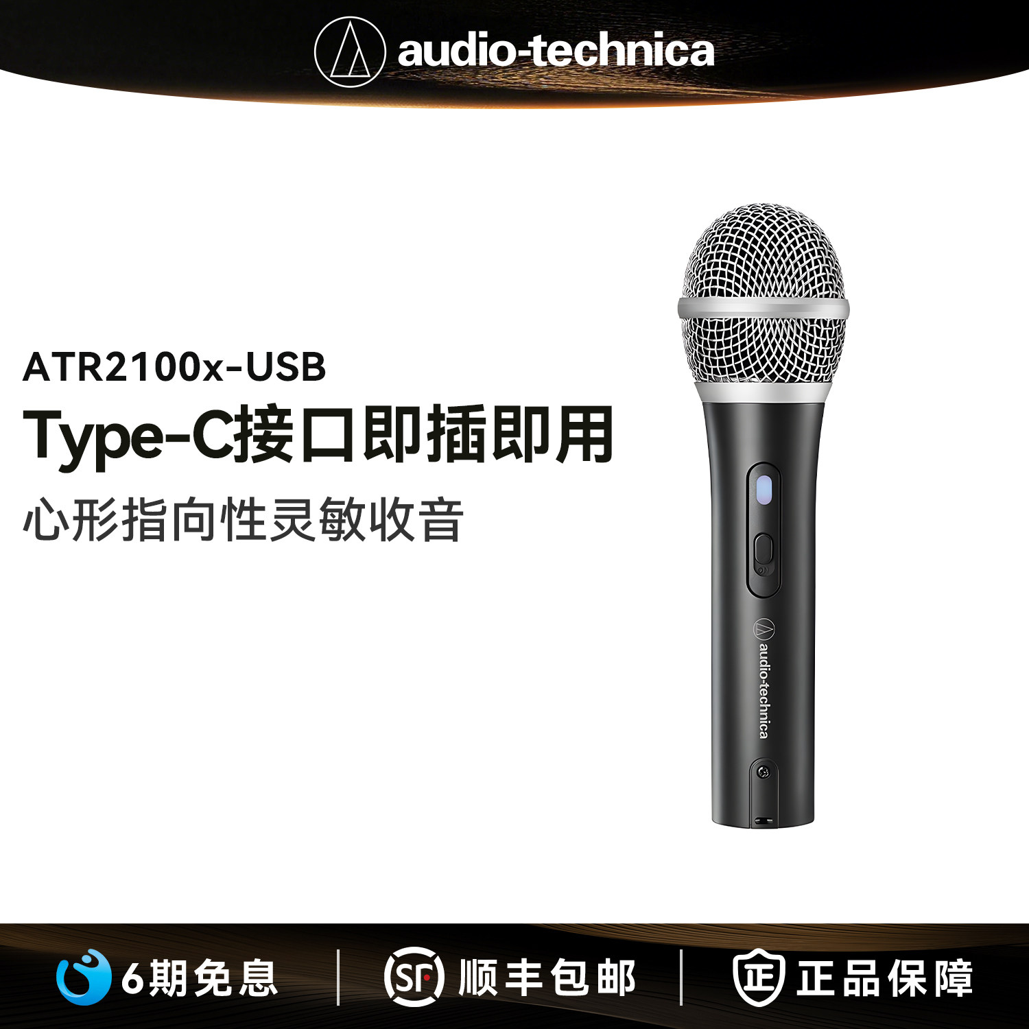 铁三角ATR2100x-USB手机电脑K歌麦克风直播专业录音主播动圈话筒