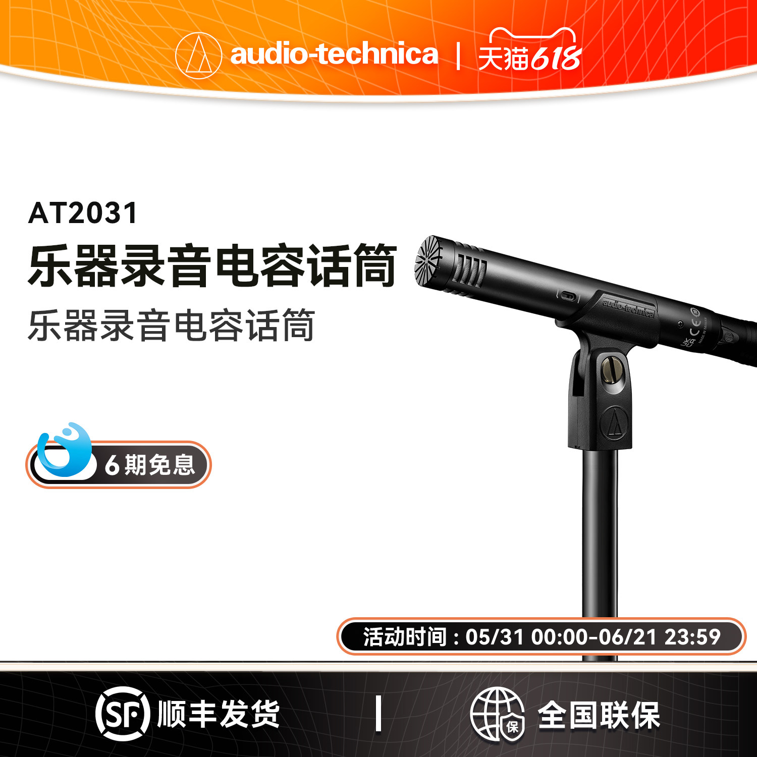 铁三角AT2031钢琴提琴吉他人声专业乐器录音话筒小振膜电容麦克风