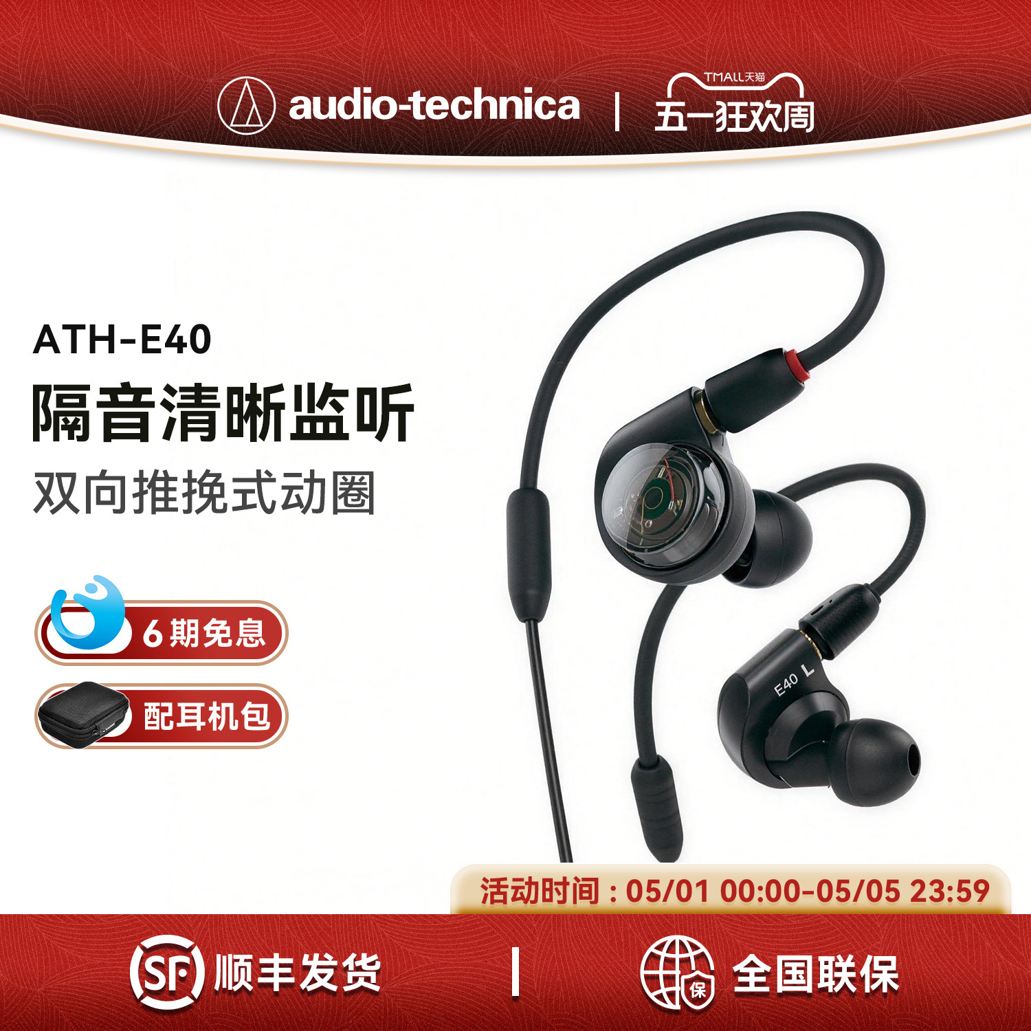 【6期免息】Audio Technica/铁三角 ATH-E40