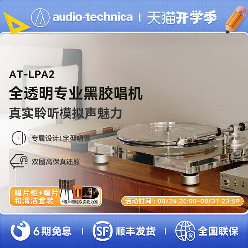 铁三角AT-LPA2全透明黑胶唱片机