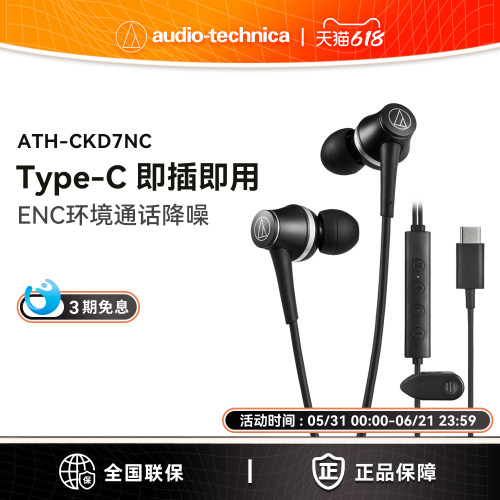 铁三角CKD7NC降噪有线耳机