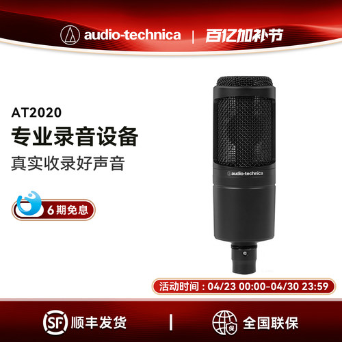 铁三角AT2020电容话筒