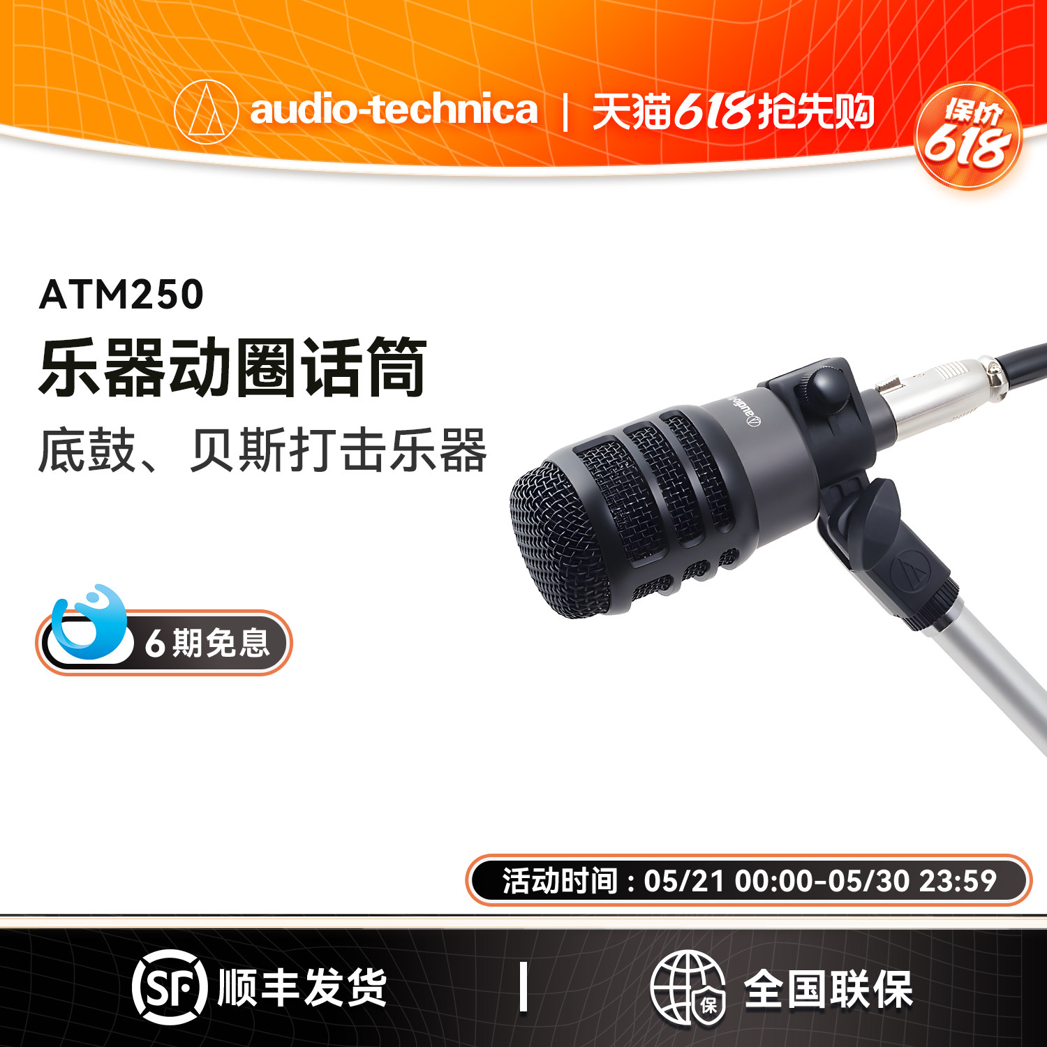Audio Technica/铁三角 ATM250 底鼓贝斯录音