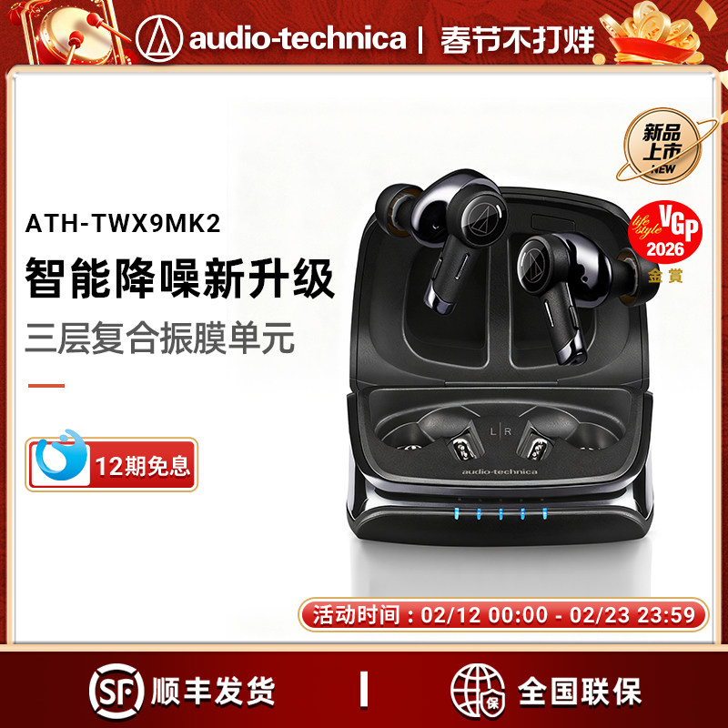 新品上市铁三角ATH-TWX9MK2真无线主动降噪蓝牙耳机耳塞长