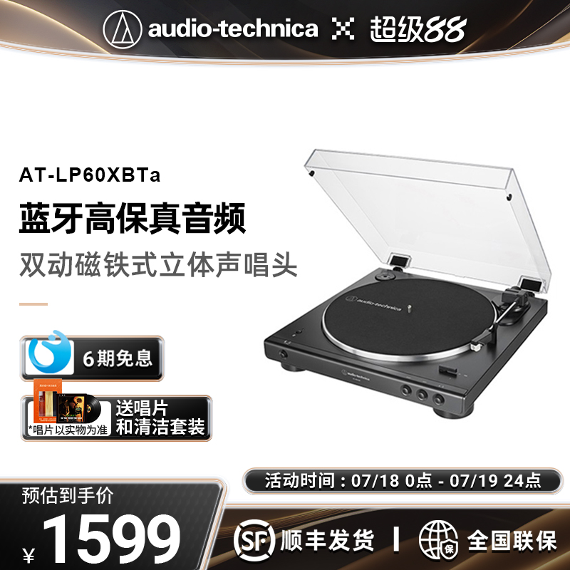 铁三角AT-LP60XBTa黑胶唱机无线蓝牙留声机发烧复古唱片机唱盘机