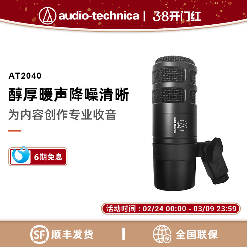 铁三角AT2040麦克风电脑动圈话筒声卡录音设备全套直播k歌台式