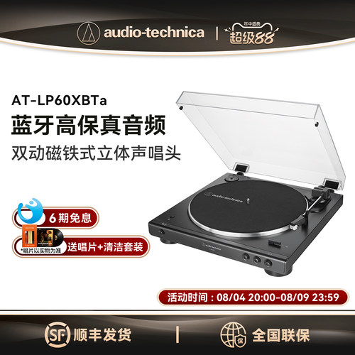 【正品保障】铁三角专业黑胶唱机
