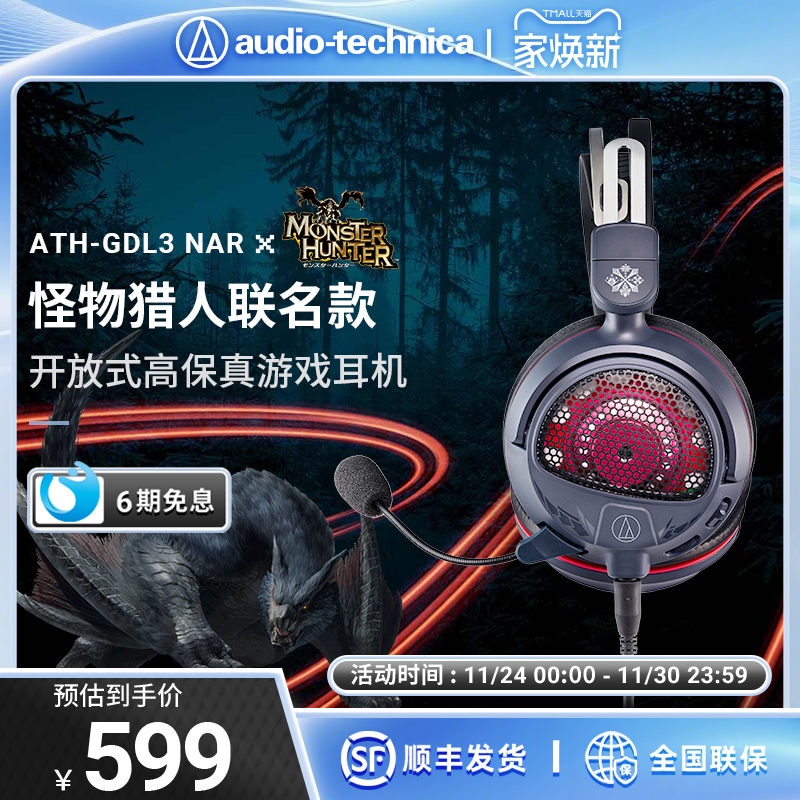 铁三角x怪物猎人联名款游戏耳机