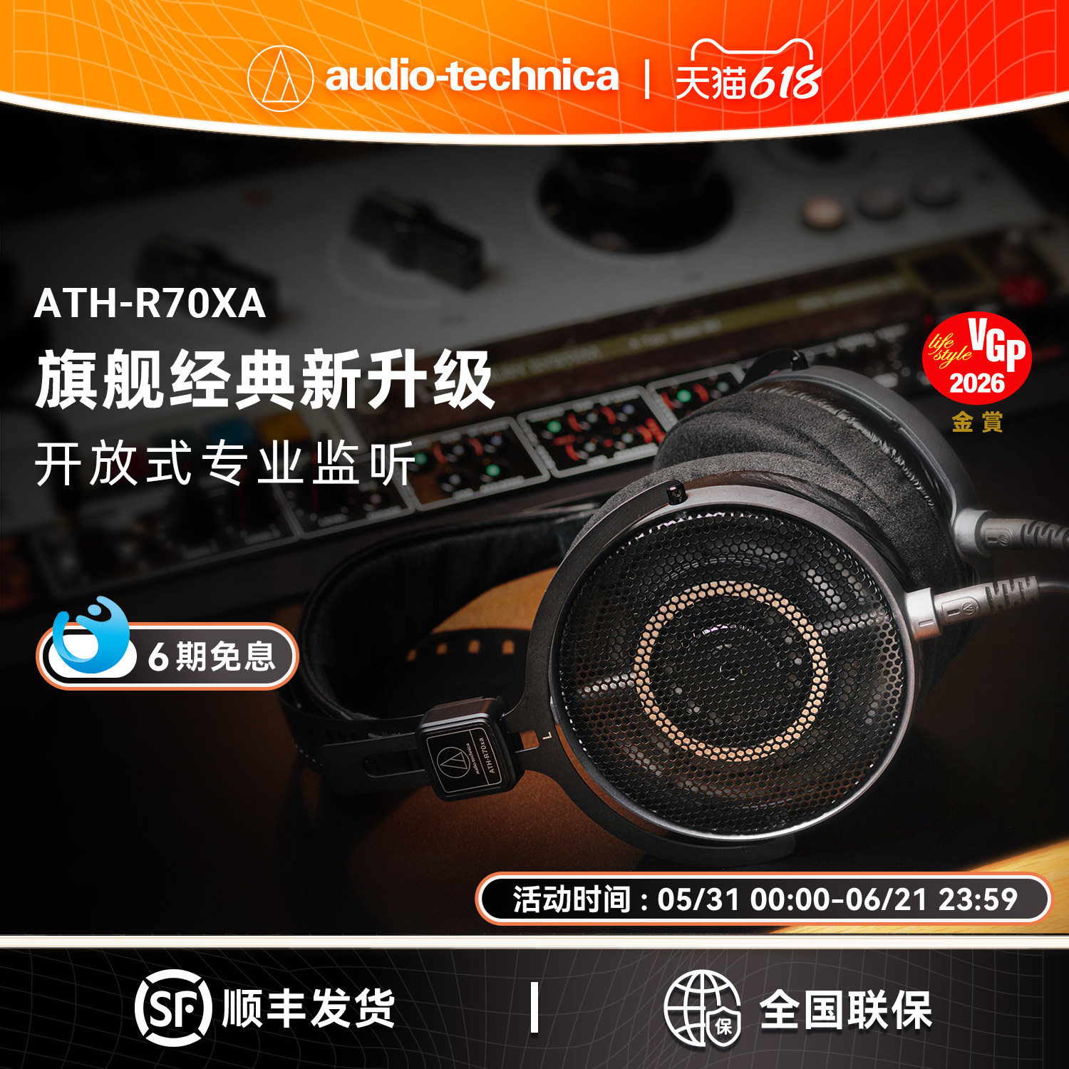 铁三角ATH-R70xa开放式监听HIFI音乐高阻抗有线耳机