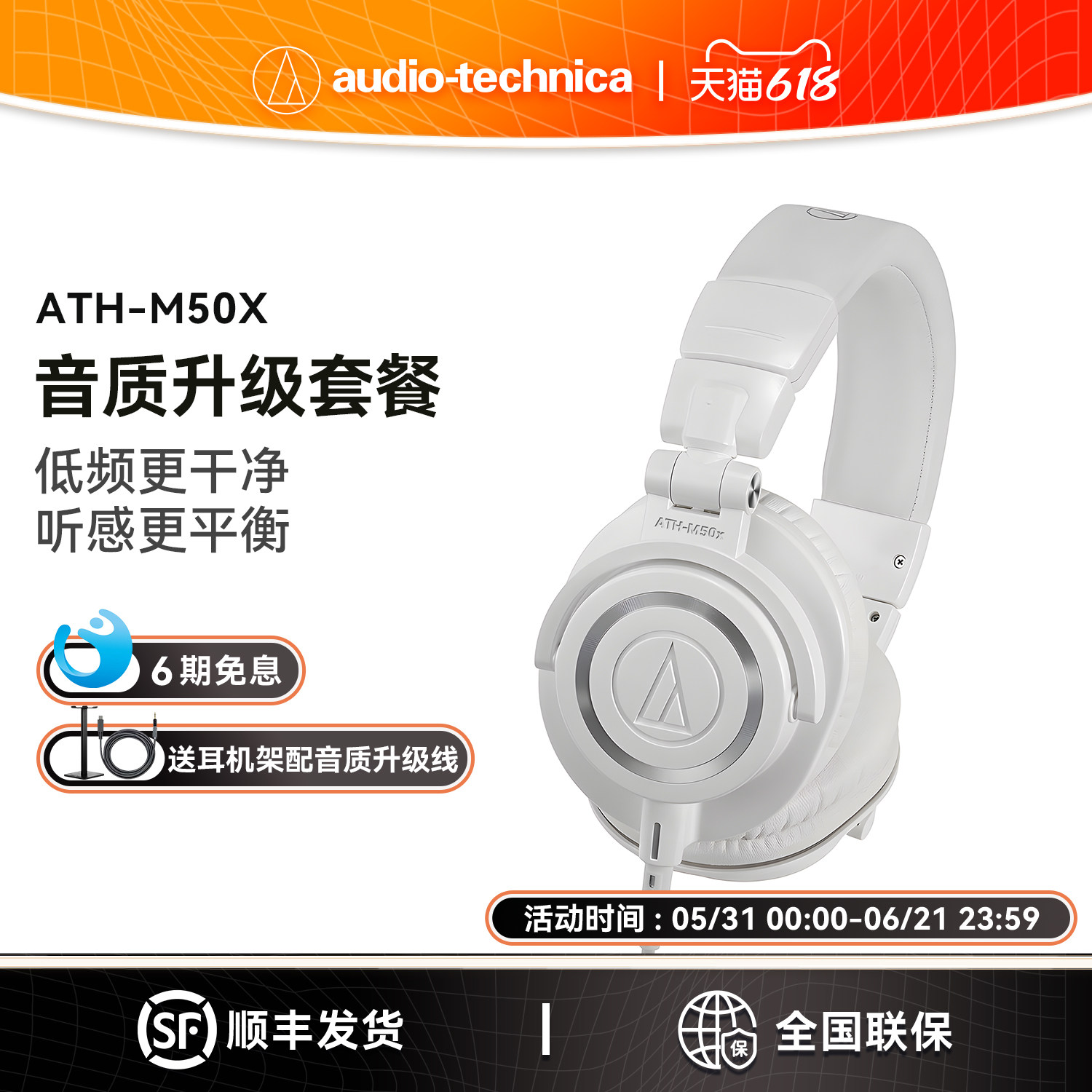 【6期免息】铁三角ATH-M50x有线专业头戴式监听耳机