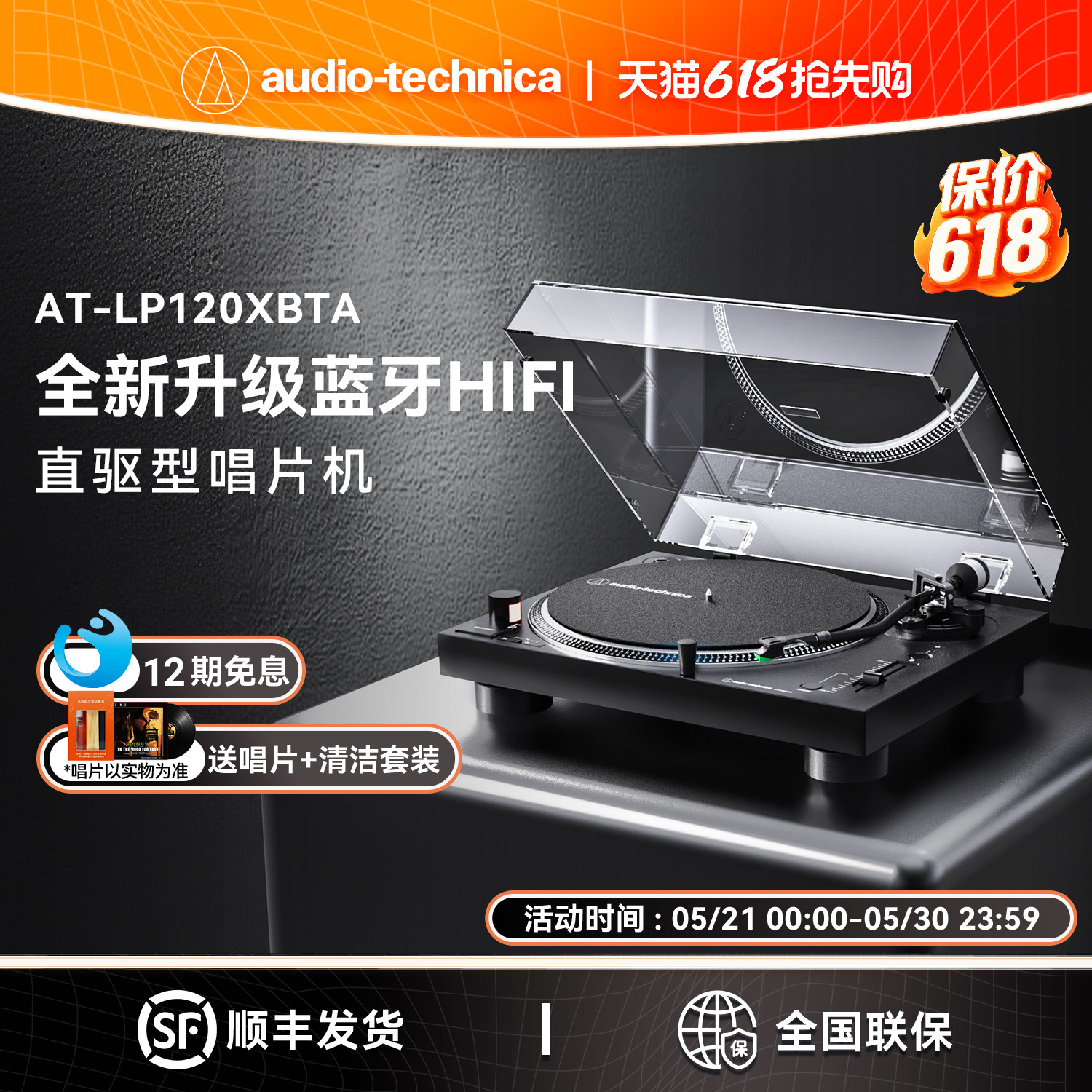 铁三角AT-LP120XBTa USB直驱式唱盘唱机黑胶唱片机台