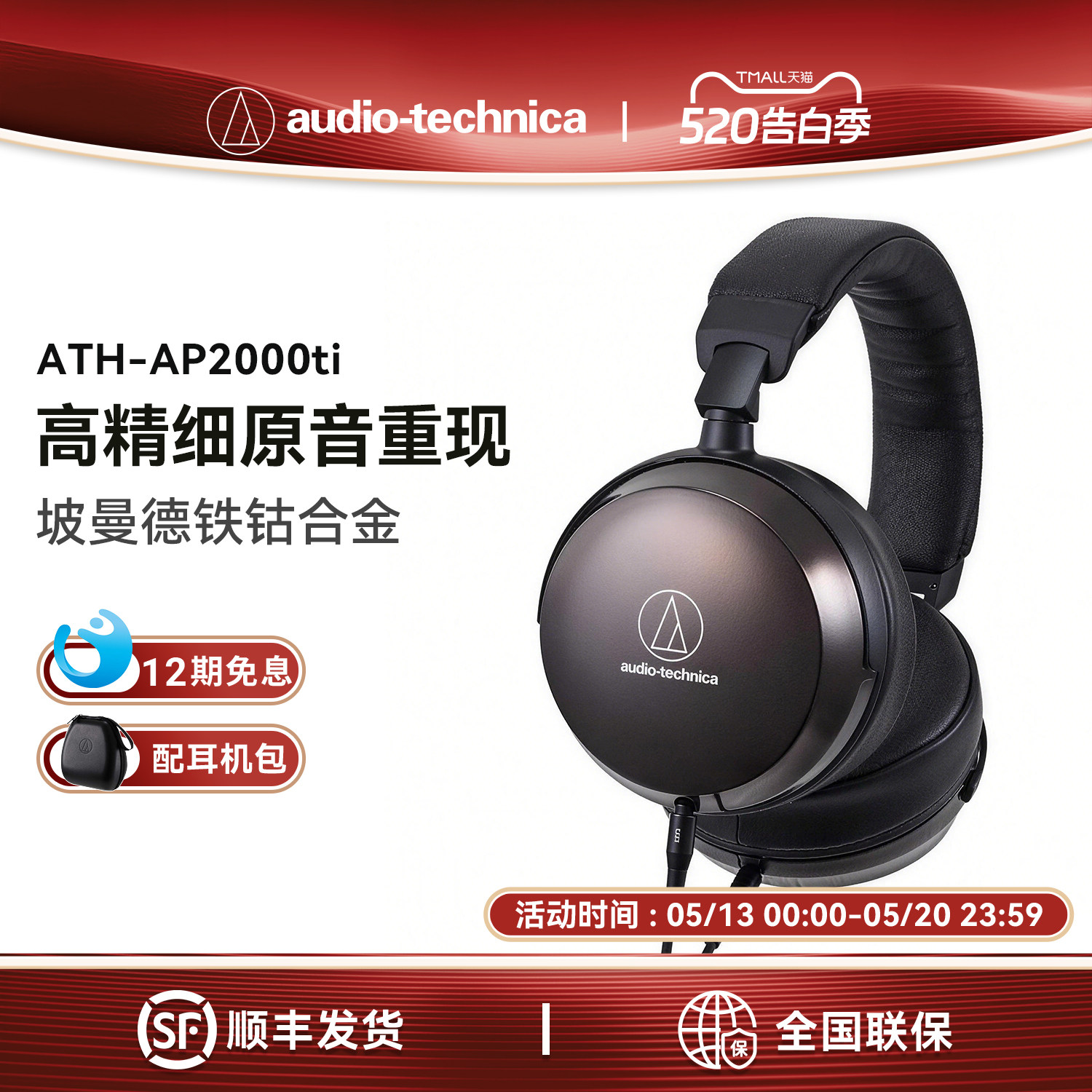 Audio Technica/铁三角 ATH-AP2000Ti 