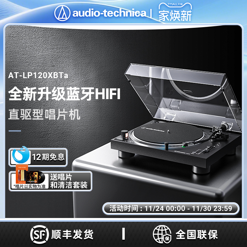 铁三角黑胶唱片机复古