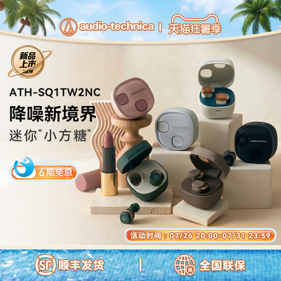 铁三角SQ1TW2NC主动降噪蓝牙真无线入耳式耳机低延迟音乐耳塞