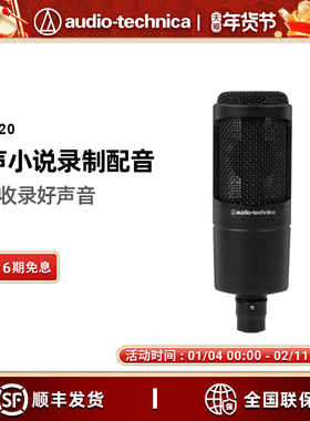 铁三角AT2020电容麦克风话筒台式电脑K歌录音主播专业直播旗舰店