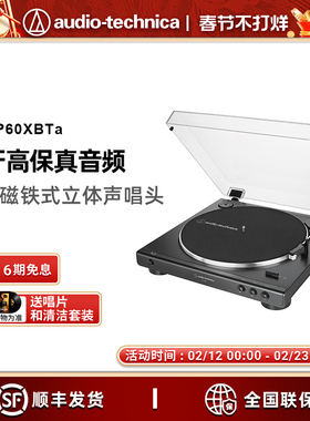 铁三角AT-LP60XBTa黑胶唱机无线蓝牙留声机发烧复古唱片机唱盘机