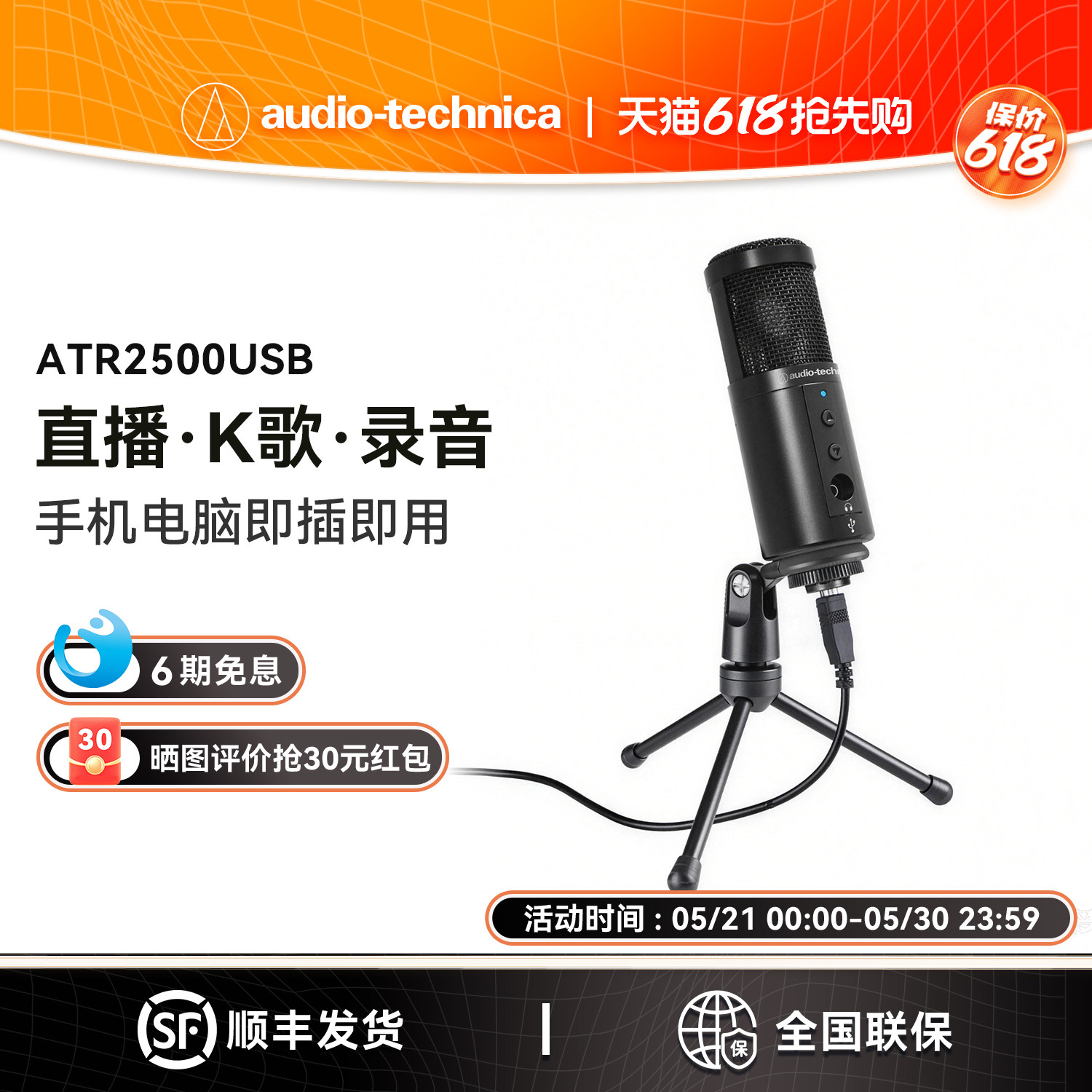 铁三角ATR2500电容话筒录音设备主播K歌直播麦克风电脑台式u