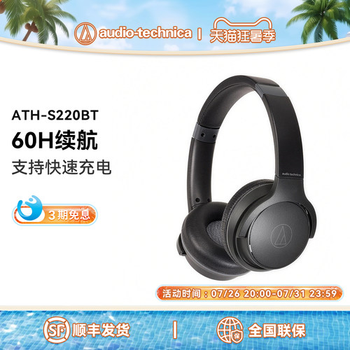 铁三角ath-s220bt无线电脑游戏