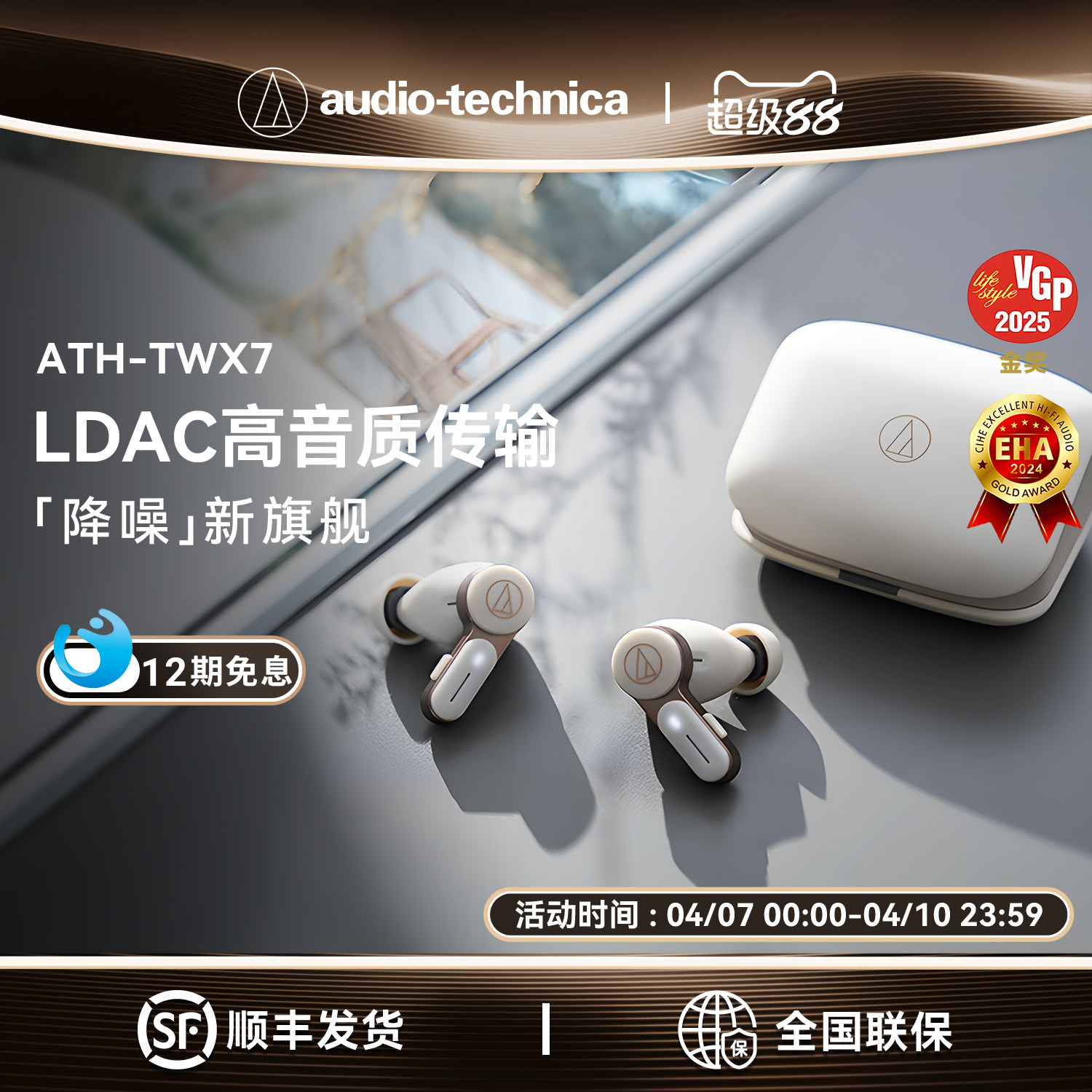 铁三角ATH-TWX7蓝牙无线主动降噪耳机2024新款耳塞长续航