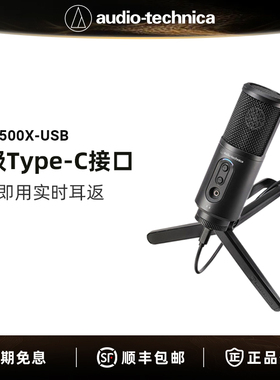 铁三角ATR2500x-USB电容麦克风录音话筒直播k歌游戏主播录音设备