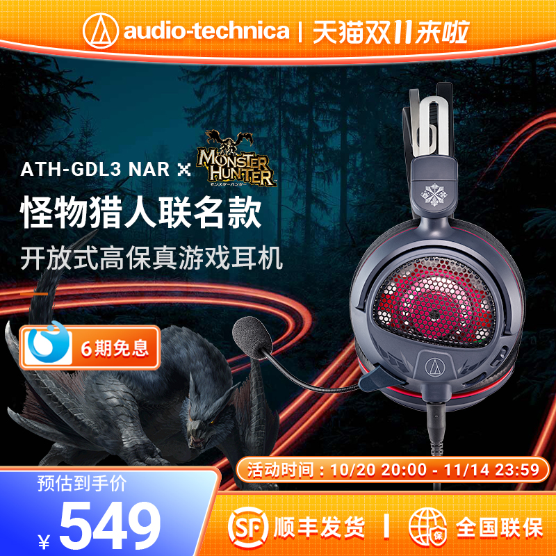 铁三角x怪物猎人联名款游戏耳机