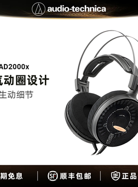 Audio Technica/铁三角 ATH-AD2000X 头戴空气动圈游戏HiFi耳机