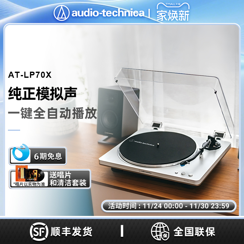 铁三角黑胶唱片机全自动皮带