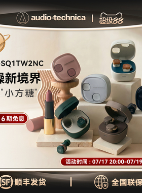 铁三角SQ1TW2NC主动降噪蓝牙真无线入耳式耳机低延迟音乐耳塞