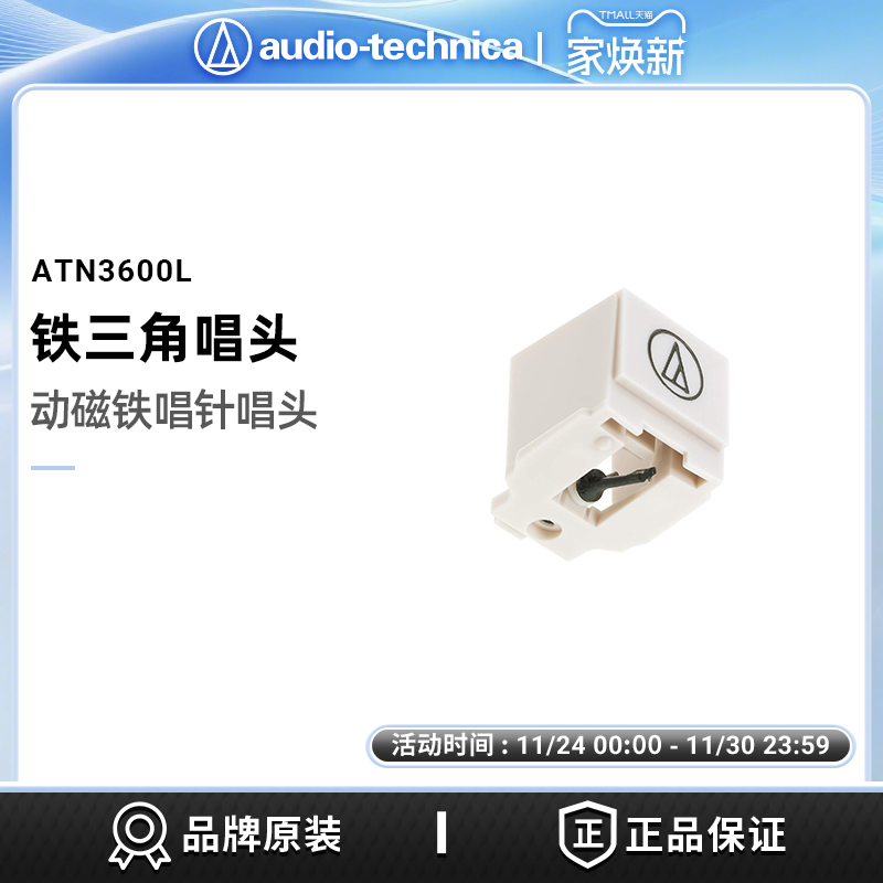 铁三角ATN3600L动磁式(MM)唱针黑胶唱机唱头唱片机LP60X LP60XBTa