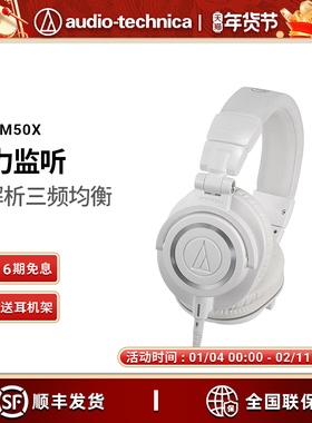 【6期免息】铁三角ATH-M50x专业头戴式监听有线耳机