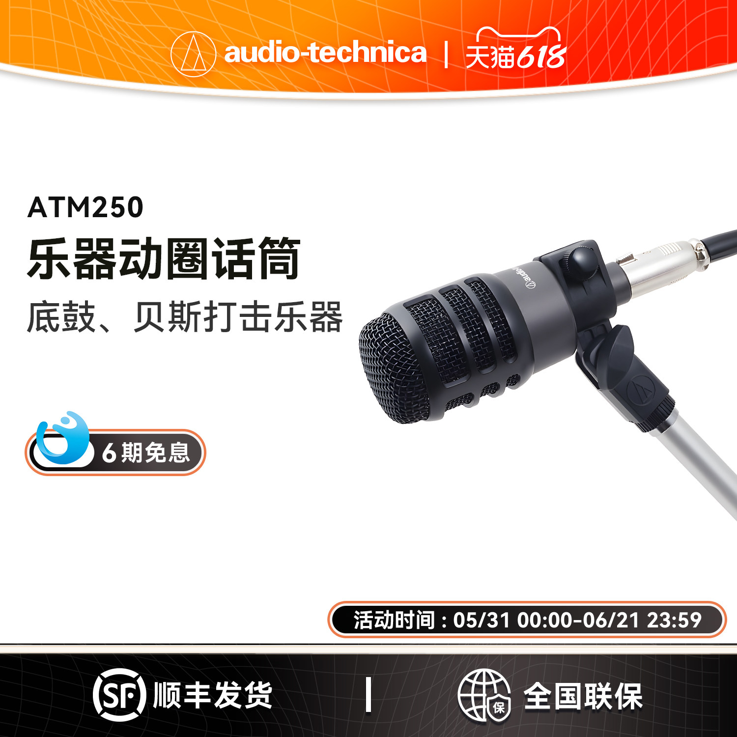 Audio Technica/铁三角 ATM250 底鼓贝斯录音动圈乐器话筒麦克风