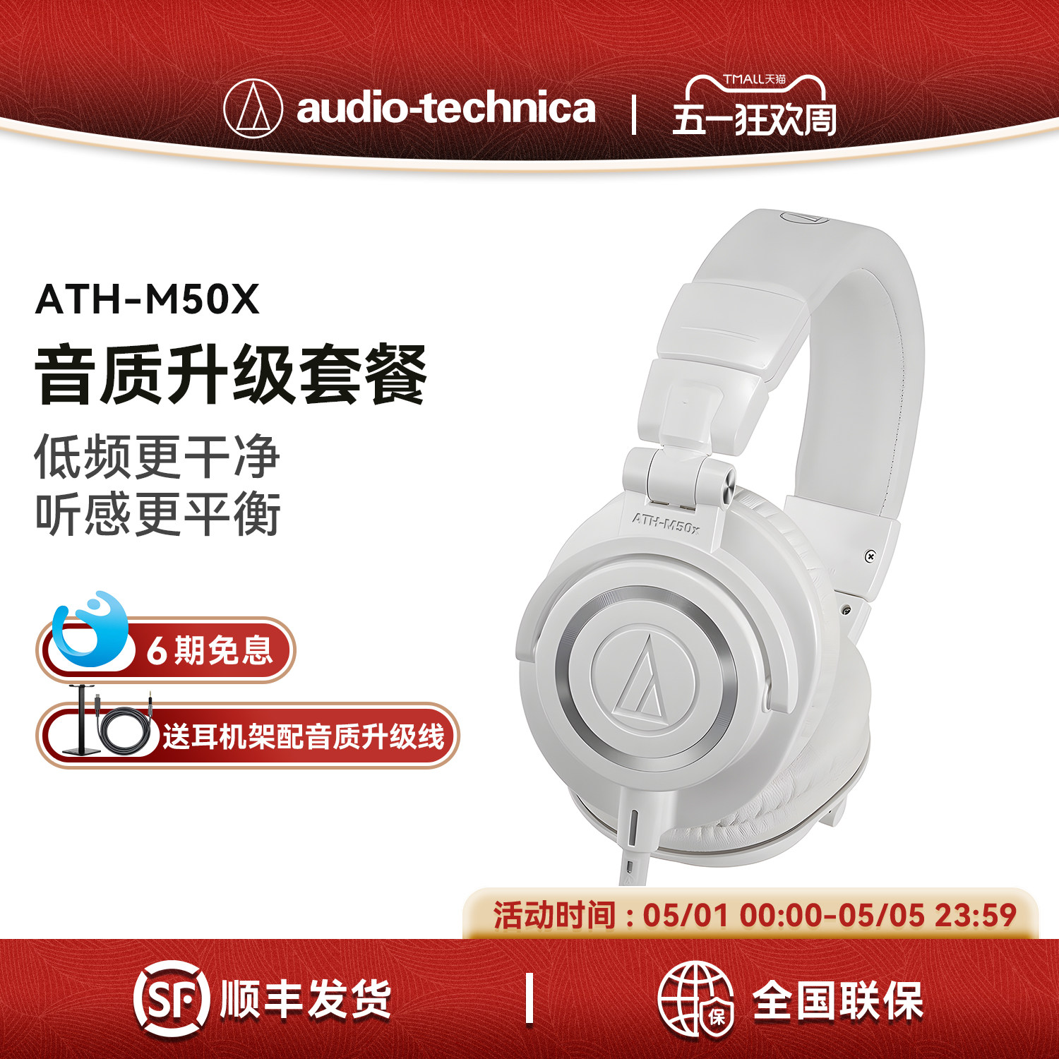 【6期免息】铁三角ATH-M50x有线专业头戴式监听耳机