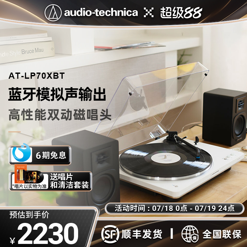 铁三角AT-LP70XBT全自动无线蓝牙黑胶唱片机留声机复古电唱盘机