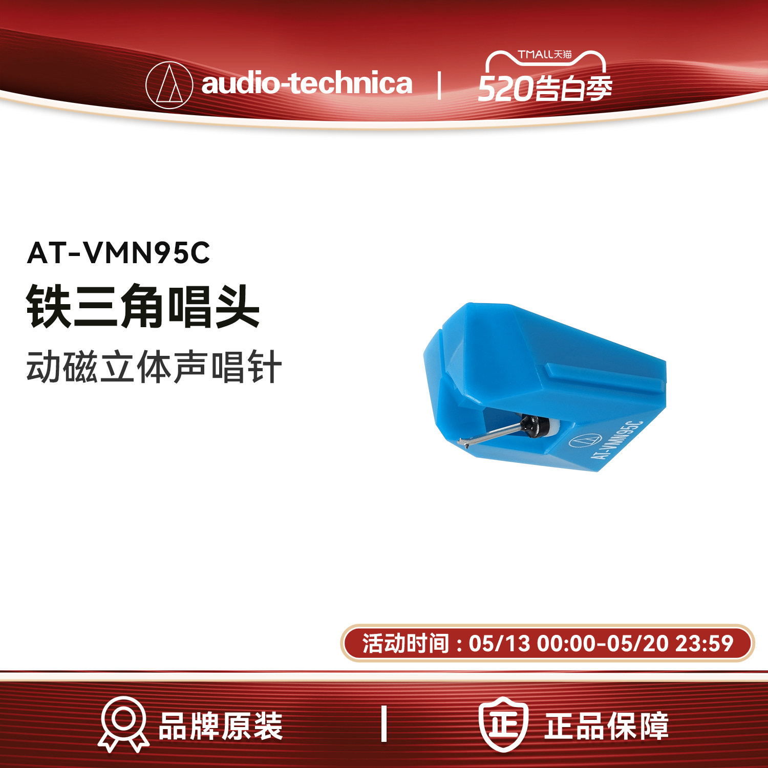铁三角AT-VMN95C原装唱头黑胶唱机专用MM动磁立体声唱针