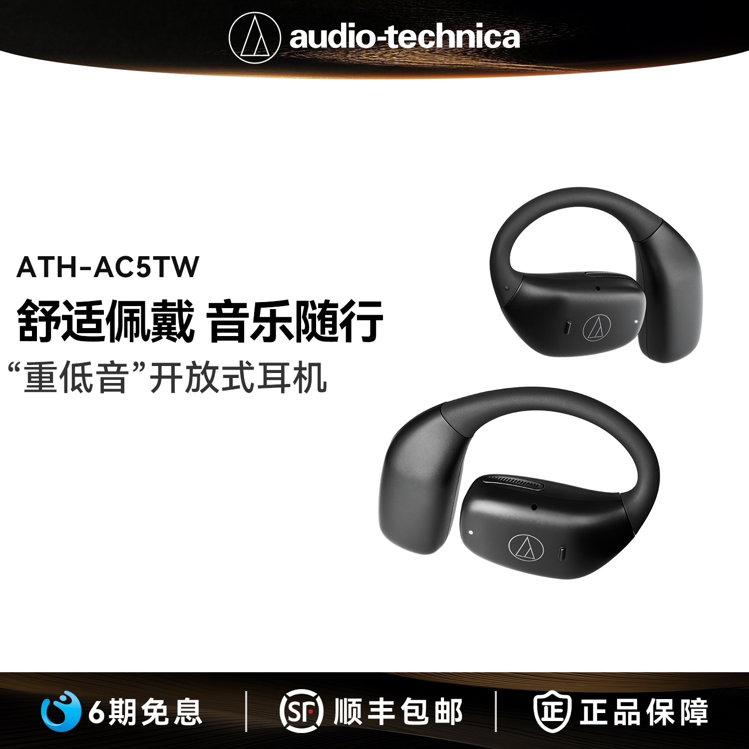 新品铁三角ATH-AC5TW无线蓝牙耳机挂耳式运动跑步不入耳开放式
